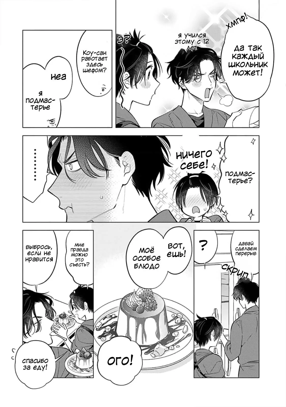 Манга Я скромняжка, любимый близнецами - Глава 9 Страница 20