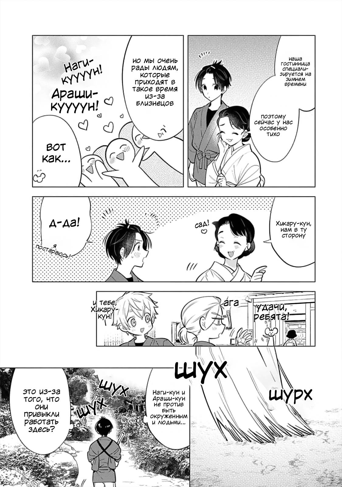 Манга Я скромняжка, любимый близнецами - Глава 9 Страница 15