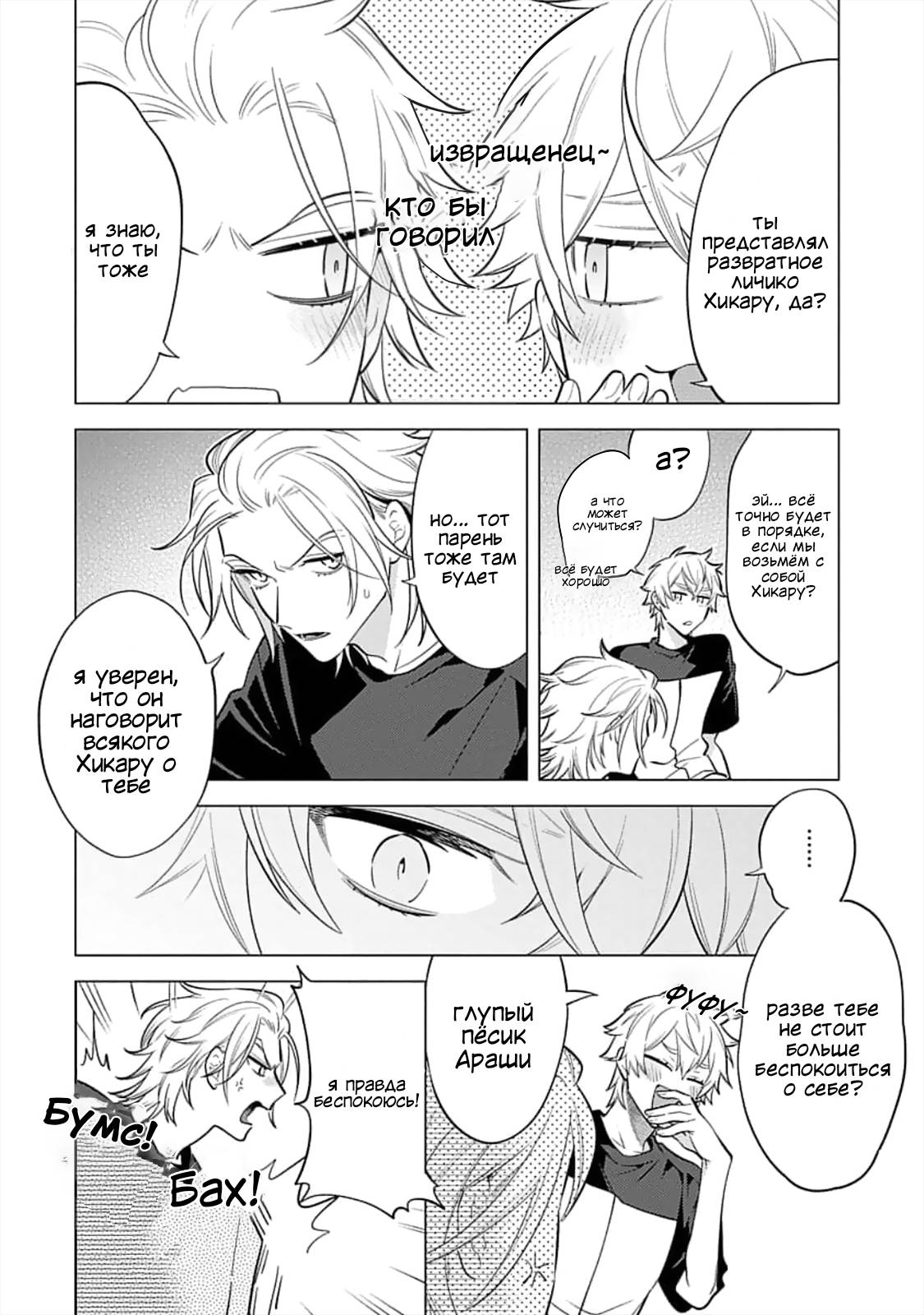 Манга Я скромняжка, любимый близнецами - Глава 8 Страница 4