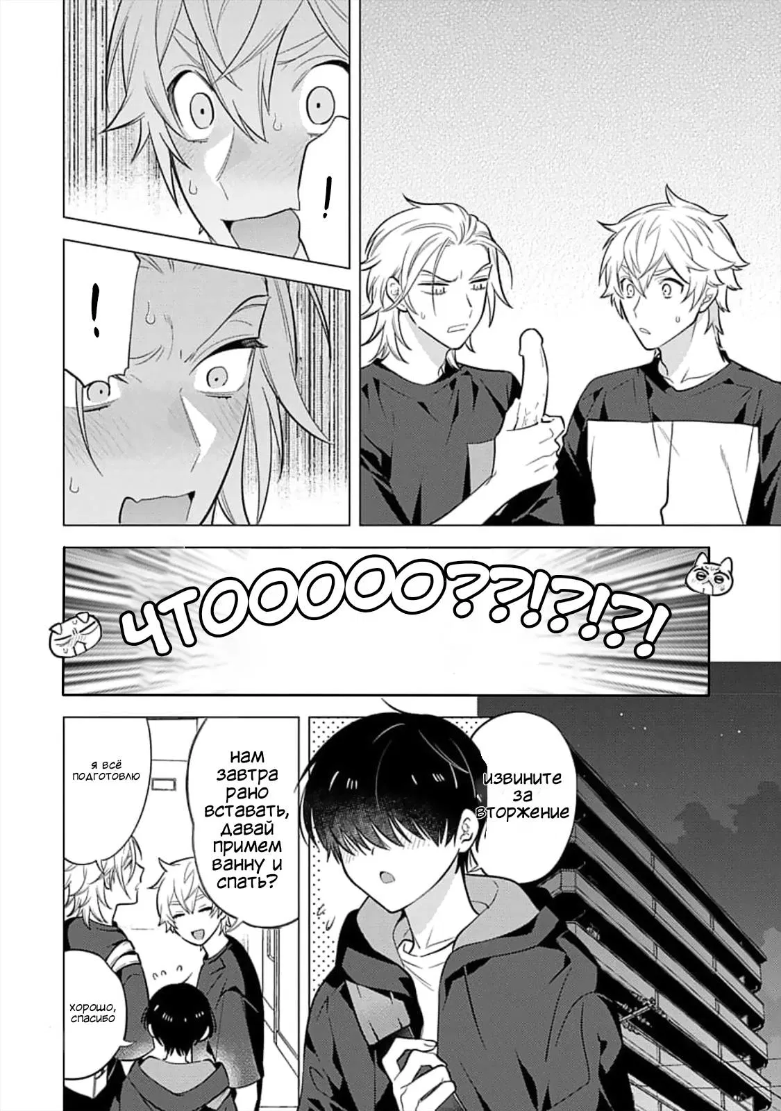 Манга Я скромняжка, любимый близнецами - Глава 8 Страница 6