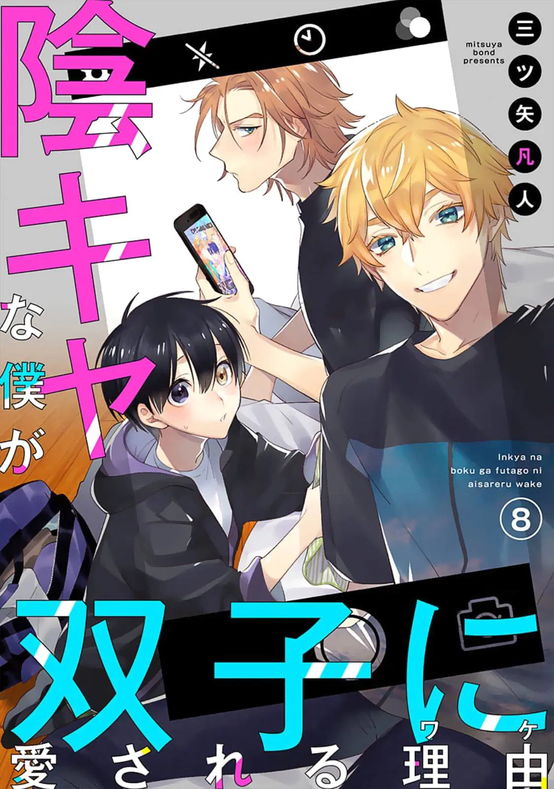 Манга Я скромняжка, любимый близнецами - Глава 8 Страница 1