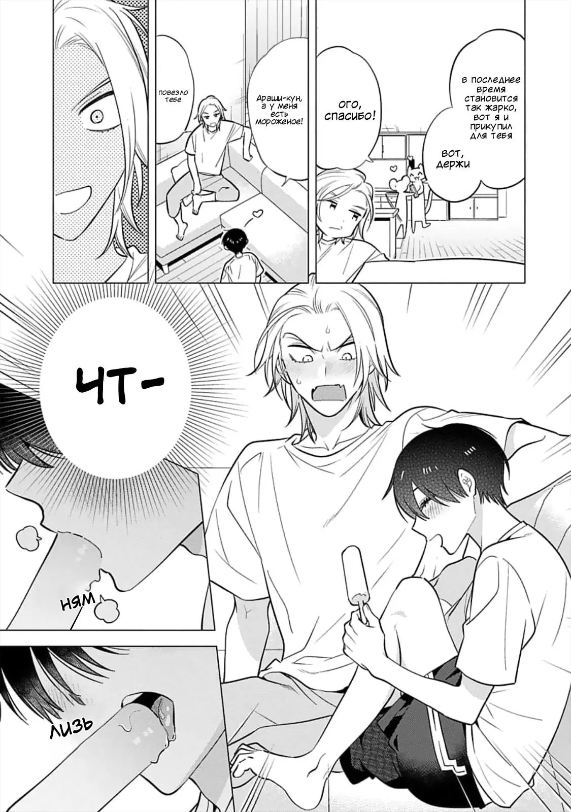 Манга Я скромняжка, любимый близнецами - Глава 8 Страница 9