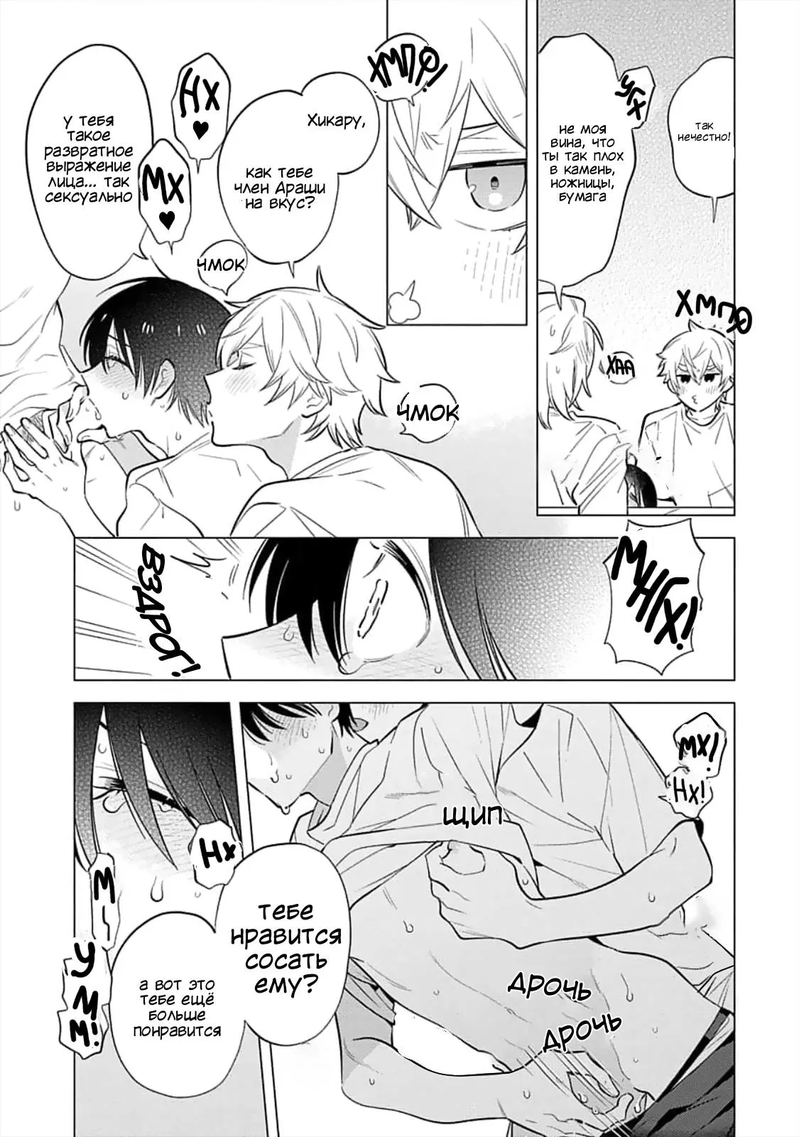 Манга Я скромняжка, любимый близнецами - Глава 8 Страница 15