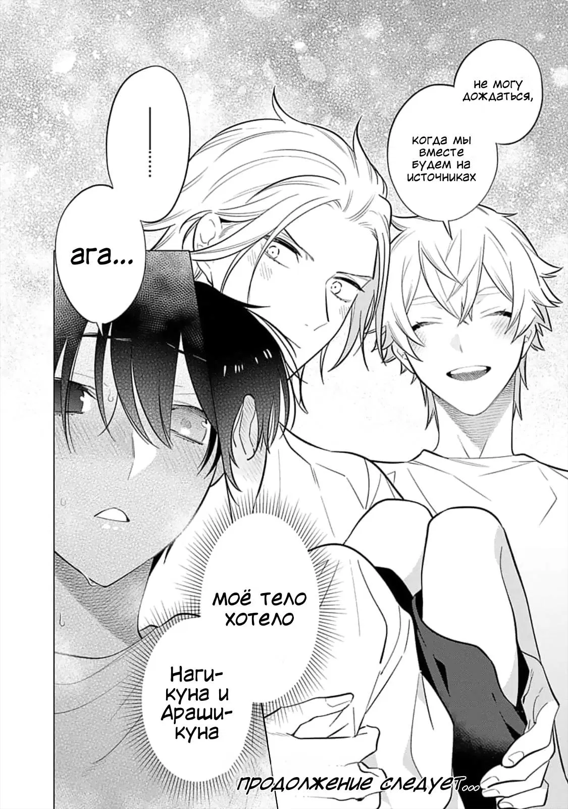 Манга Я скромняжка, любимый близнецами - Глава 8 Страница 22