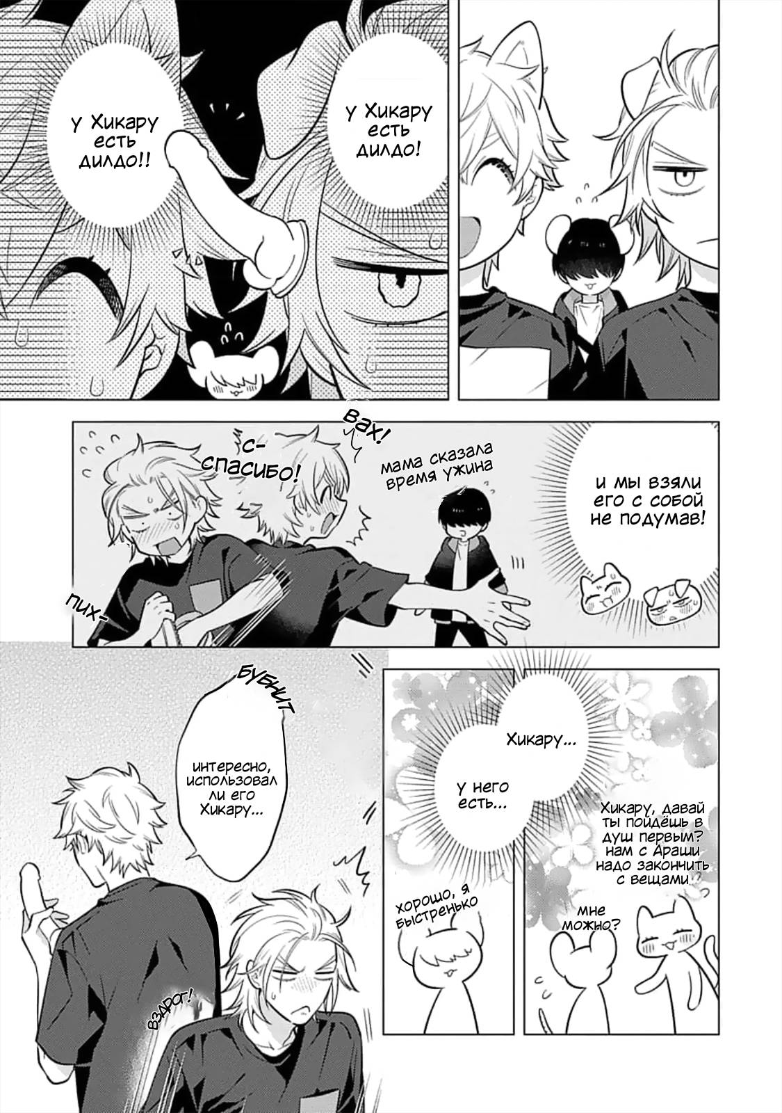 Манга Я скромняжка, любимый близнецами - Глава 8 Страница 7