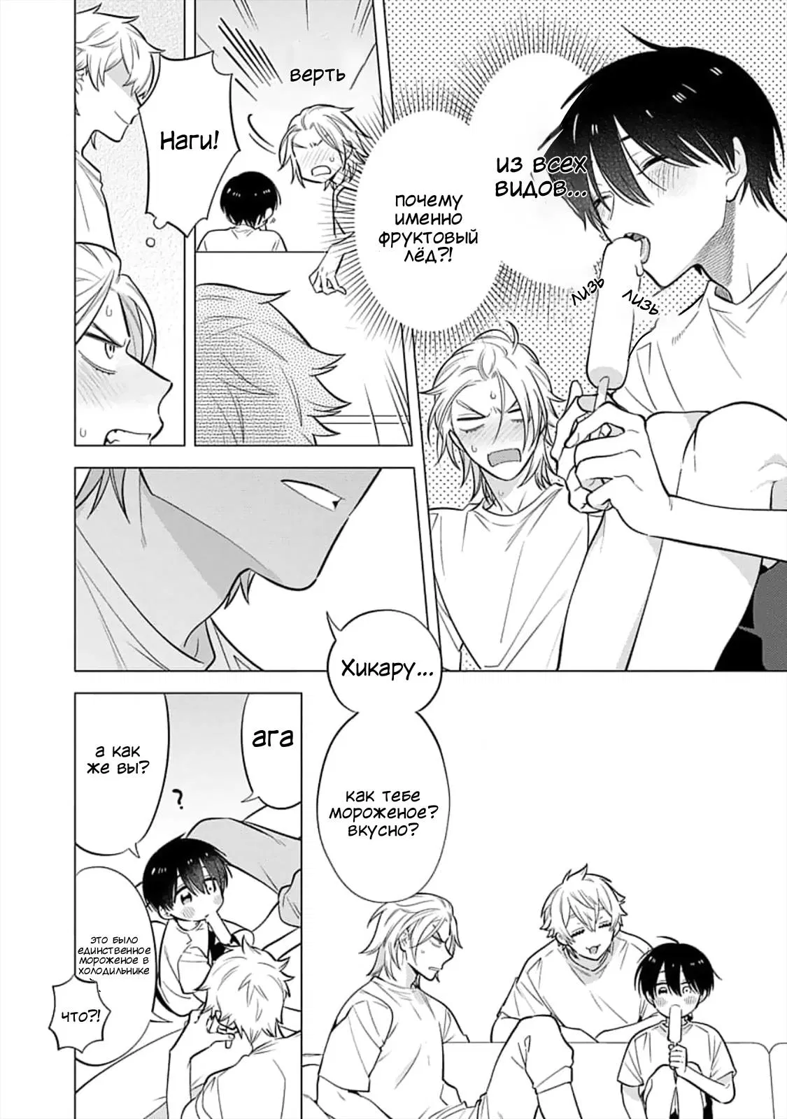 Манга Я скромняжка, любимый близнецами - Глава 8 Страница 10