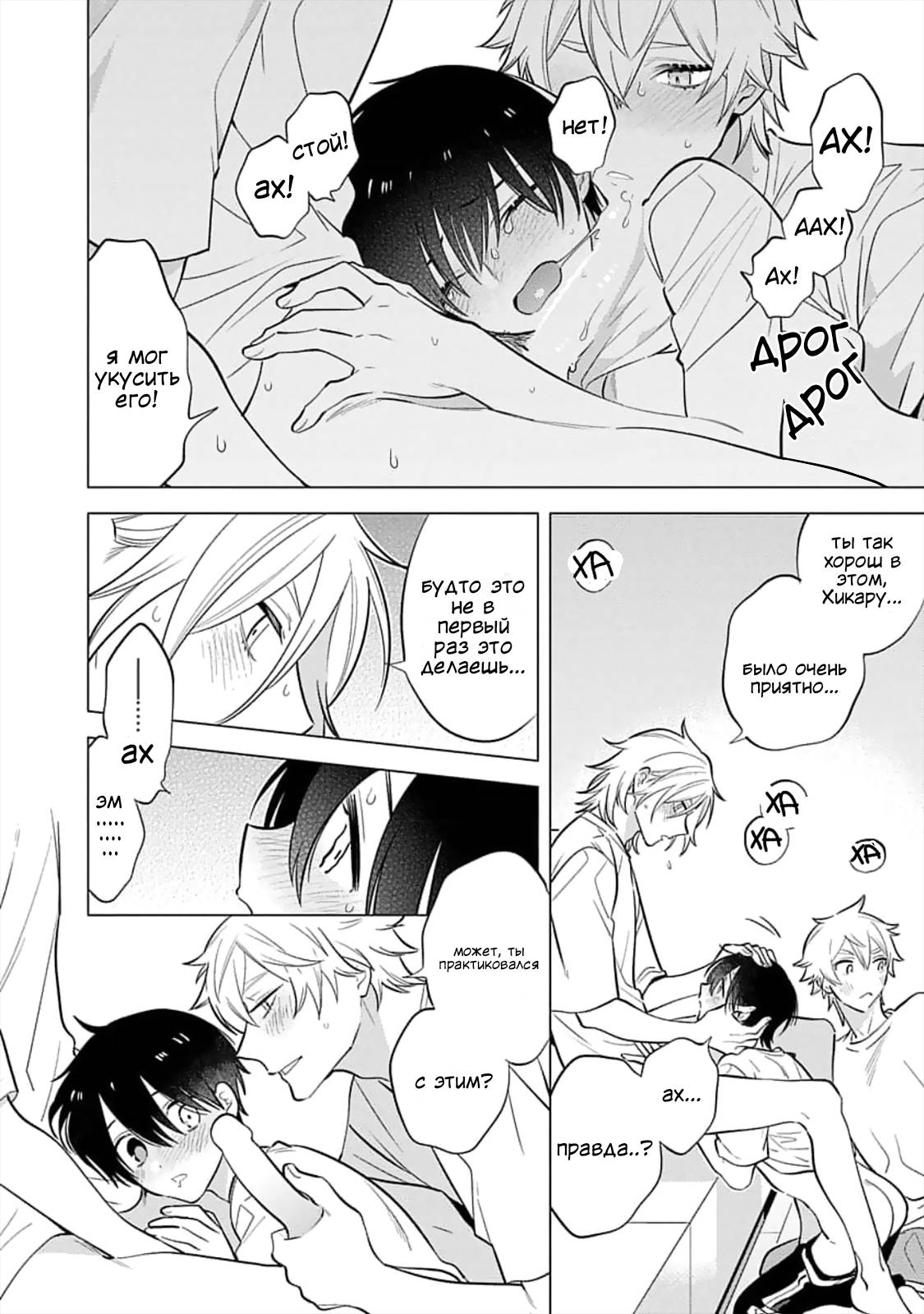 Манга Я скромняжка, любимый близнецами - Глава 8 Страница 16