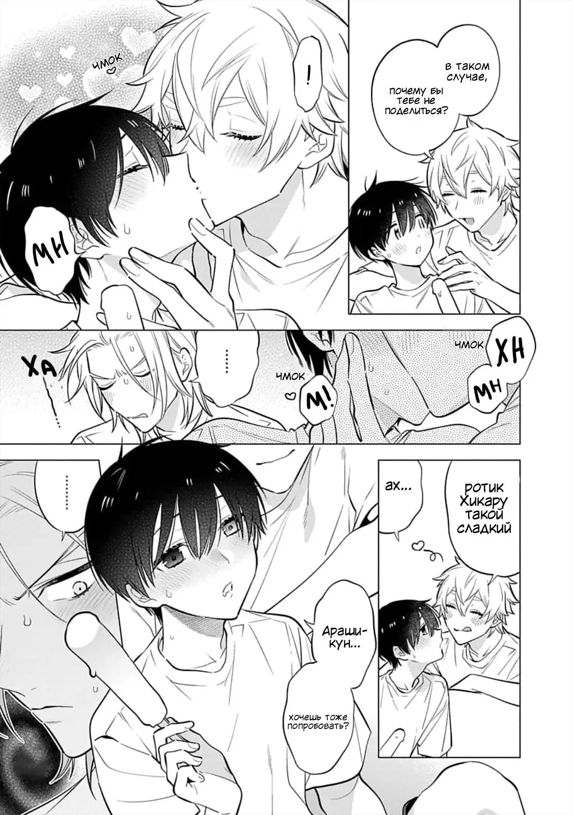 Манга Я скромняжка, любимый близнецами - Глава 8 Страница 11