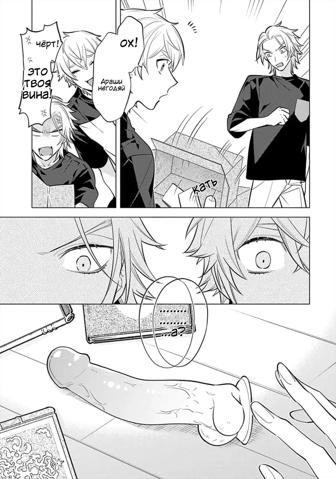 Манга Я скромняжка, любимый близнецами - Глава 8 Страница 5