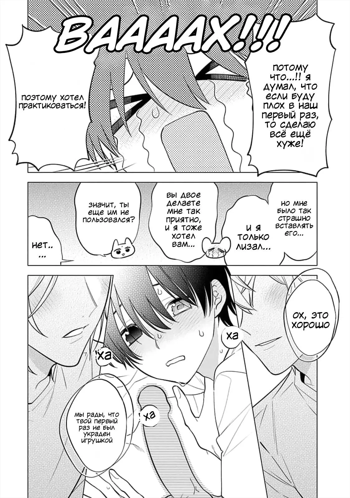 Манга Я скромняжка, любимый близнецами - Глава 8 Страница 18