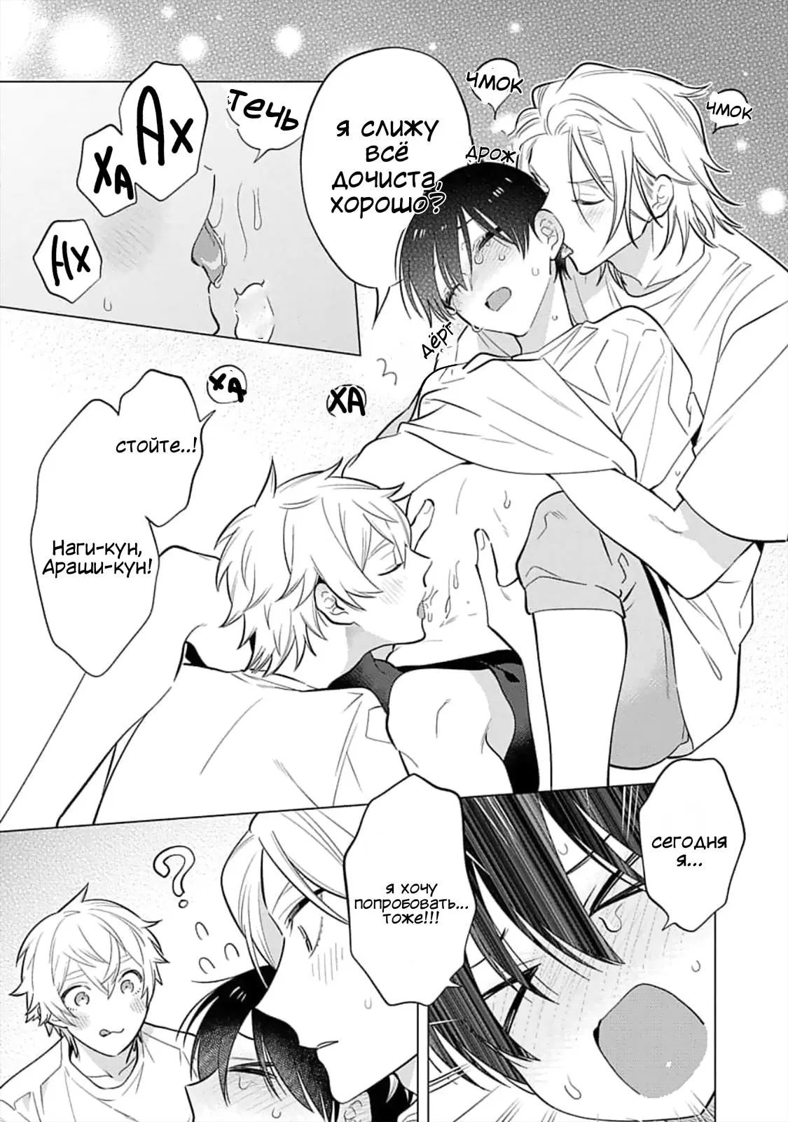 Манга Я скромняжка, любимый близнецами - Глава 8 Страница 13