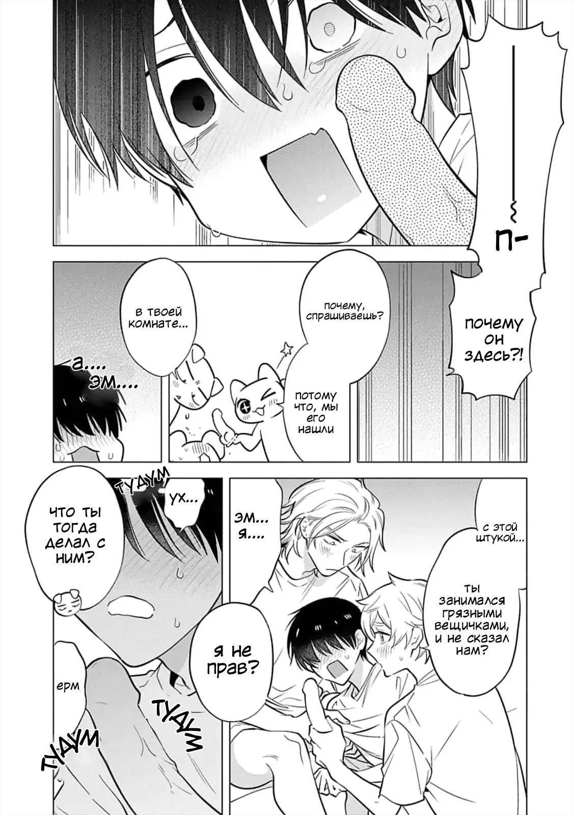 Манга Я скромняжка, любимый близнецами - Глава 8 Страница 17