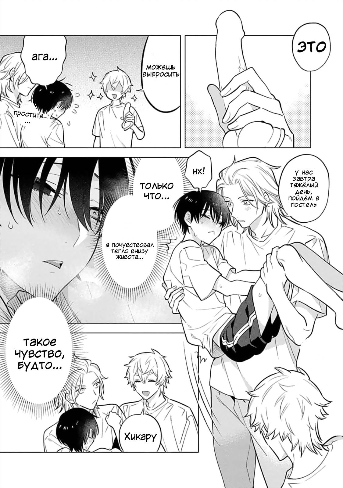 Манга Я скромняжка, любимый близнецами - Глава 8 Страница 21