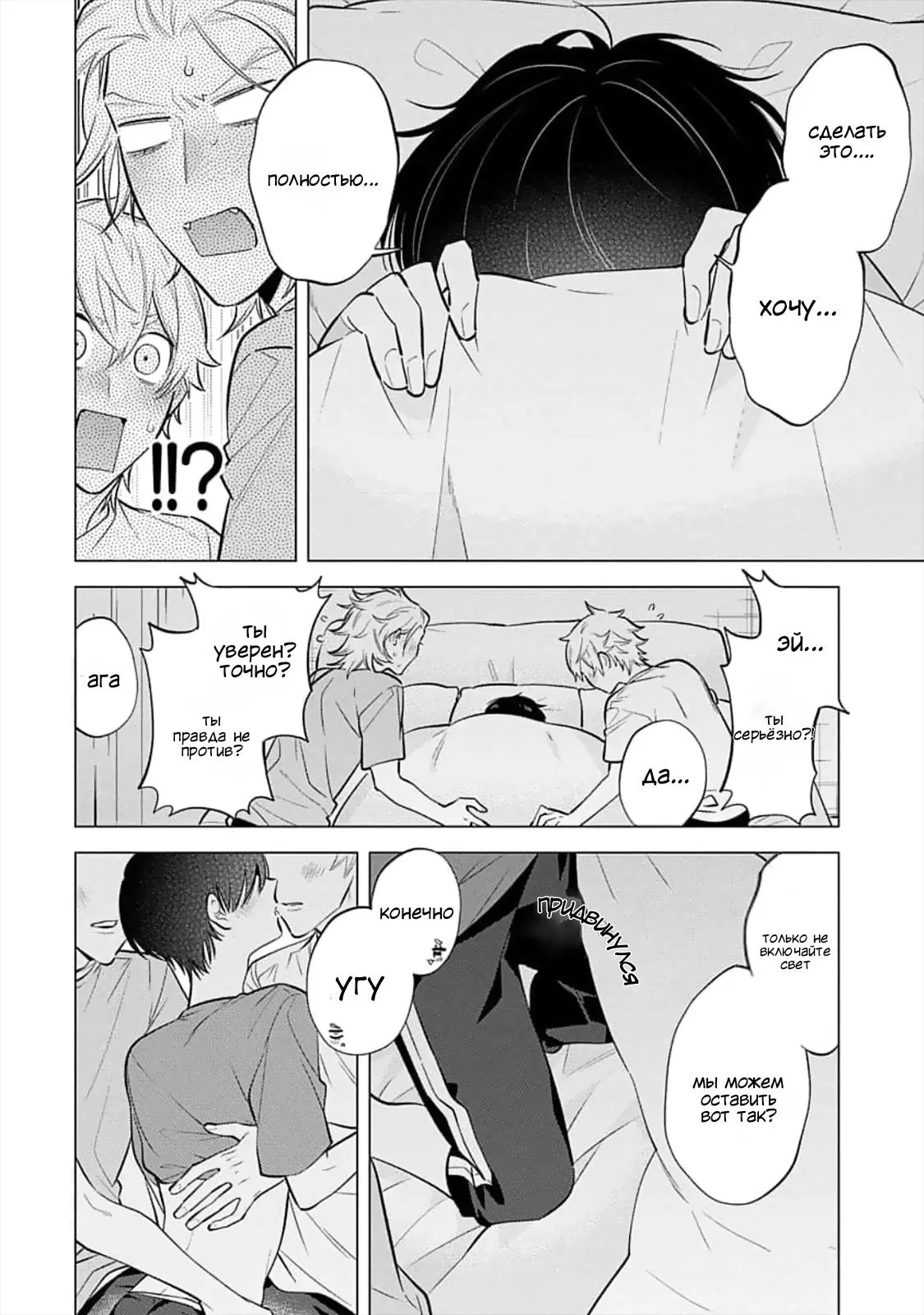 Манга Я скромняжка, любимый близнецами - Глава 7 Страница 26