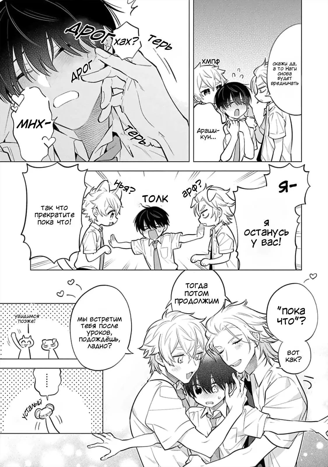 Манга Я скромняжка, любимый близнецами - Глава 7 Страница 13