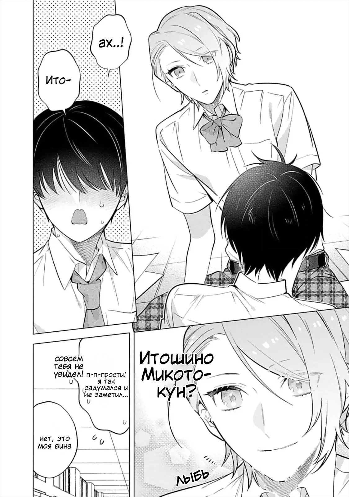 Манга Я скромняжка, любимый близнецами - Глава 7 Страница 6