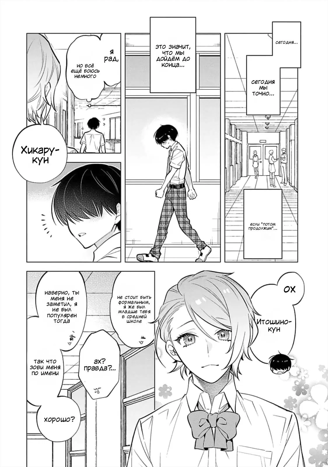 Манга Я скромняжка, любимый близнецами - Глава 7 Страница 14