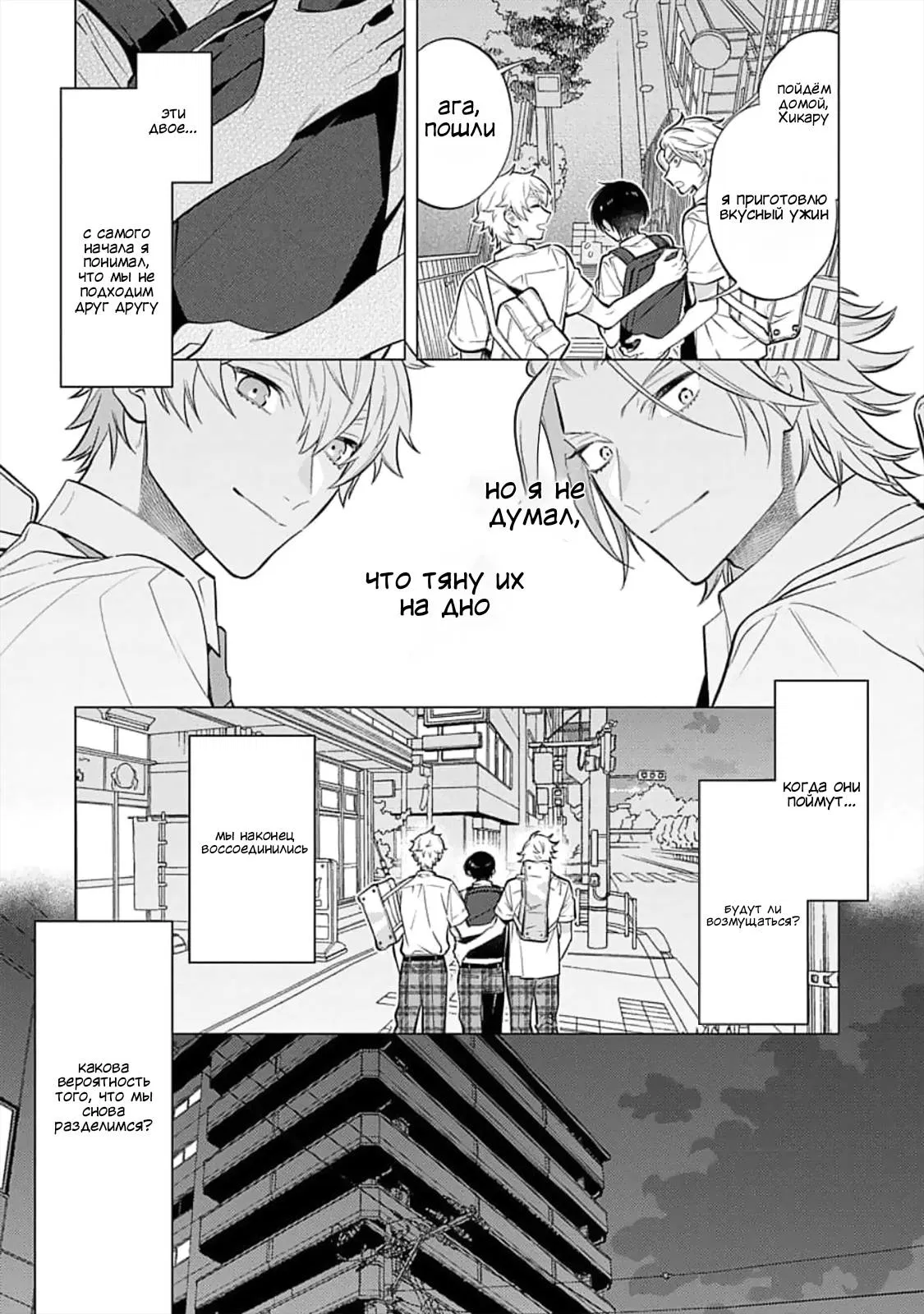 Манга Я скромняжка, любимый близнецами - Глава 7 Страница 24