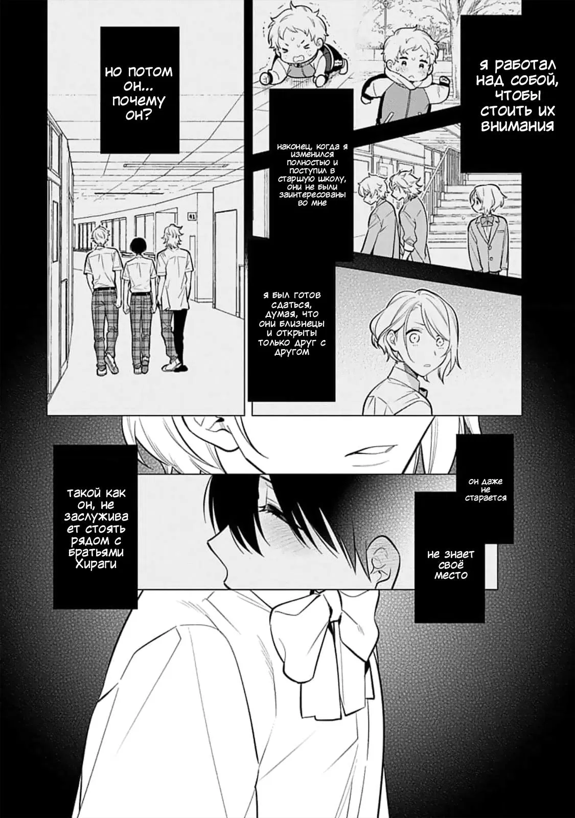 Манга Я скромняжка, любимый близнецами - Глава 7 Страница 22