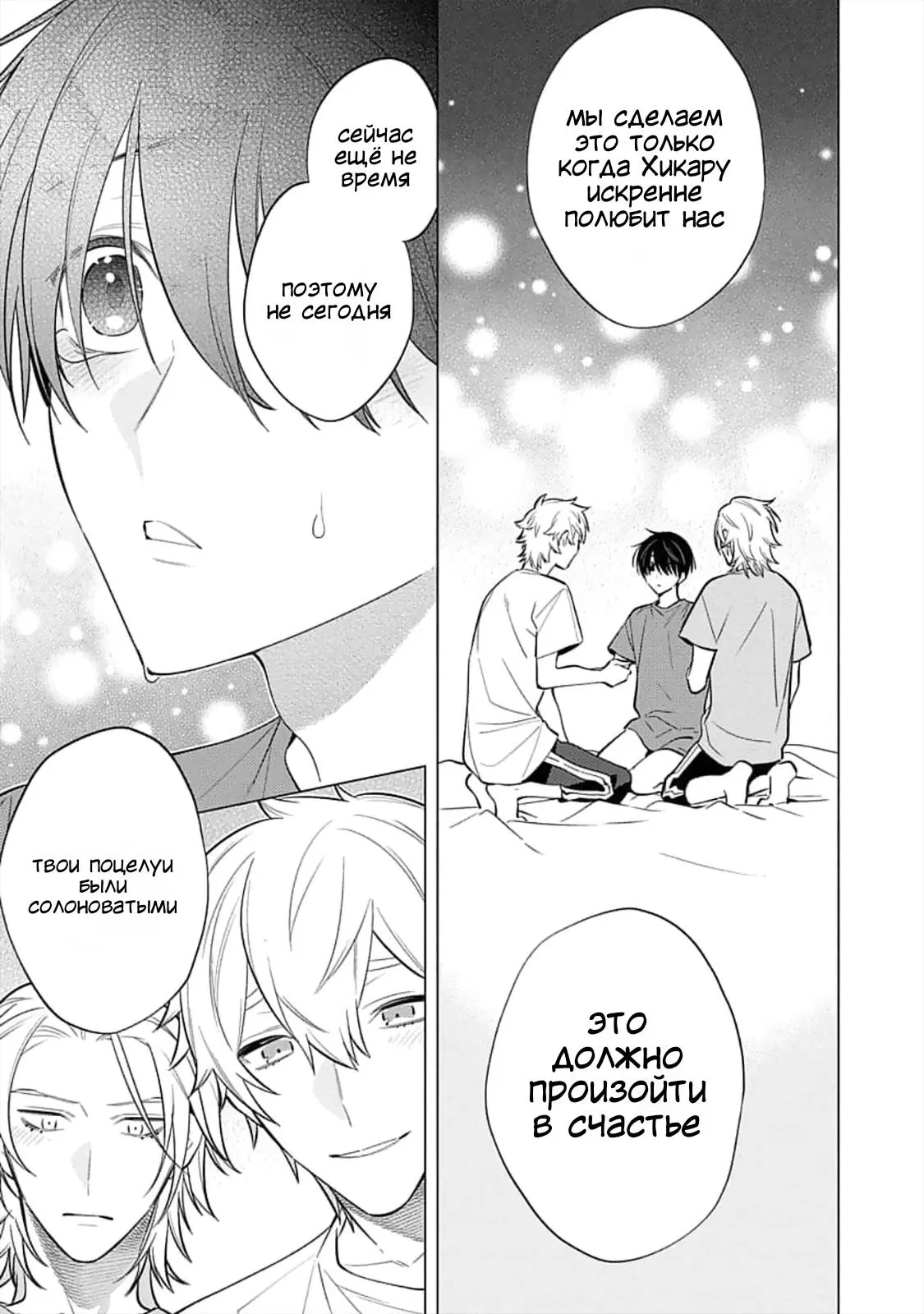 Манга Я скромняжка, любимый близнецами - Глава 7 Страница 31