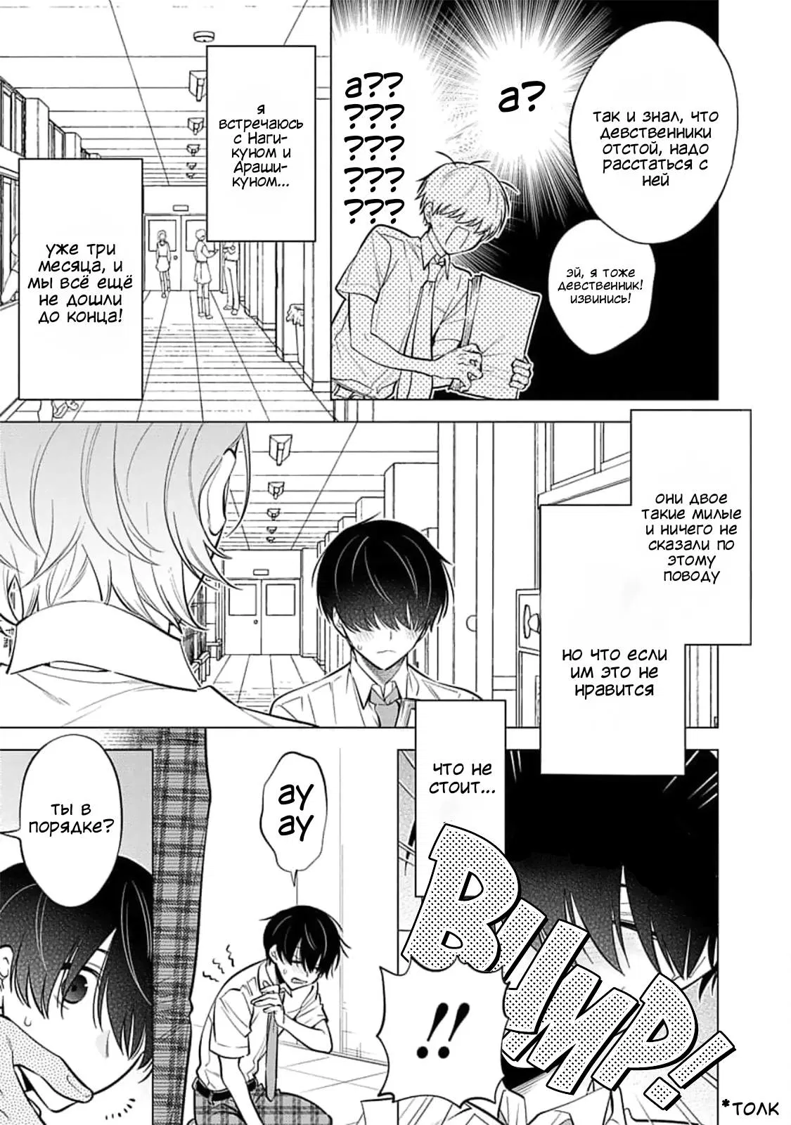 Манга Я скромняжка, любимый близнецами - Глава 7 Страница 5