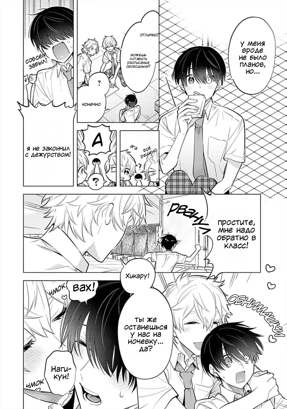 Манга Я скромняжка, любимый близнецами - Глава 7 Страница 12