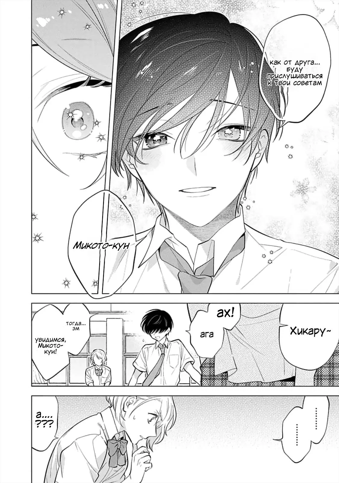 Манга Я скромняжка, любимый близнецами - Глава 7 Страница 36