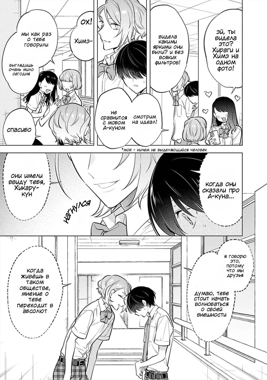 Манга Я скромняжка, любимый близнецами - Глава 7 Страница 17