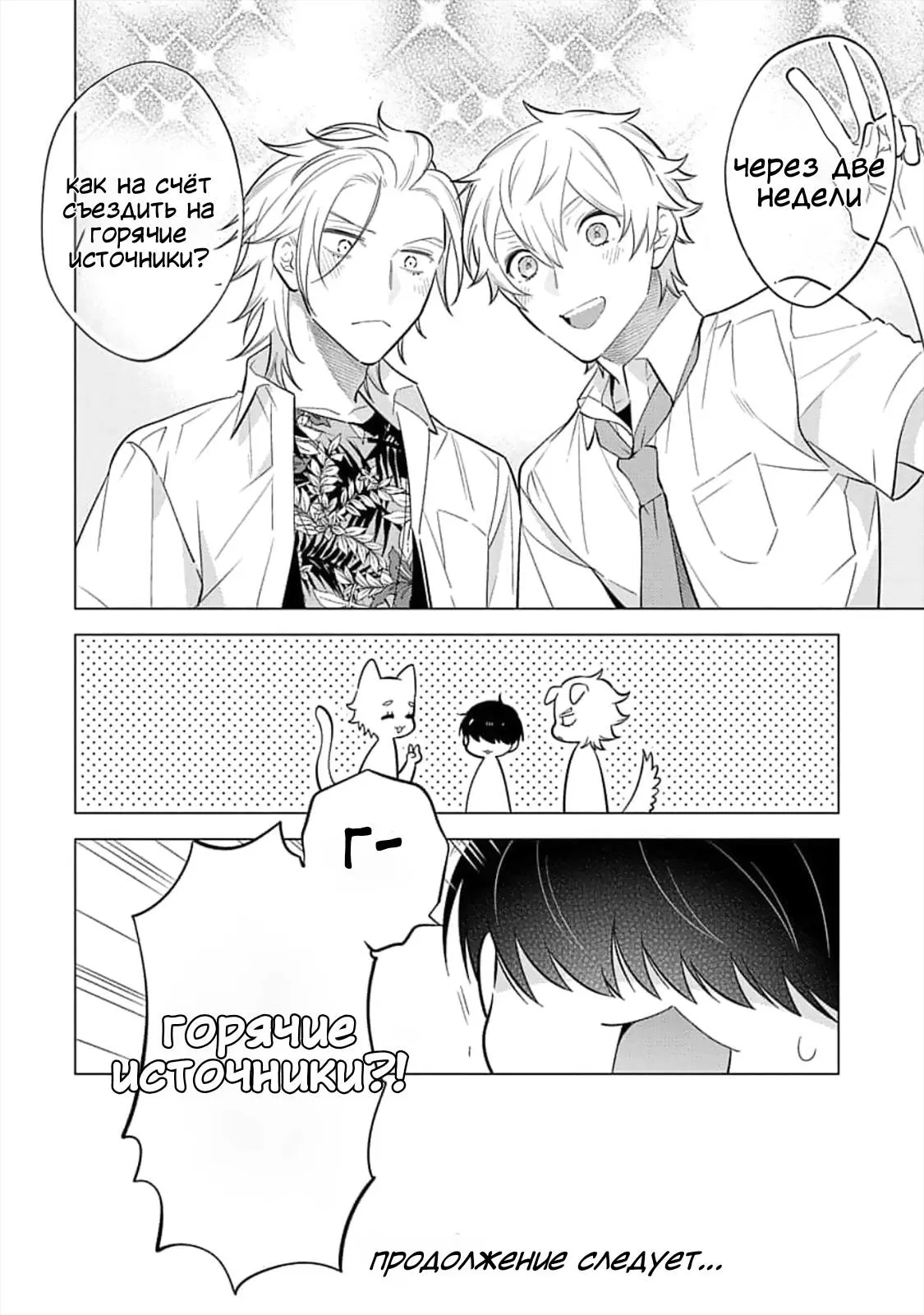 Манга Я скромняжка, любимый близнецами - Глава 7 Страница 38