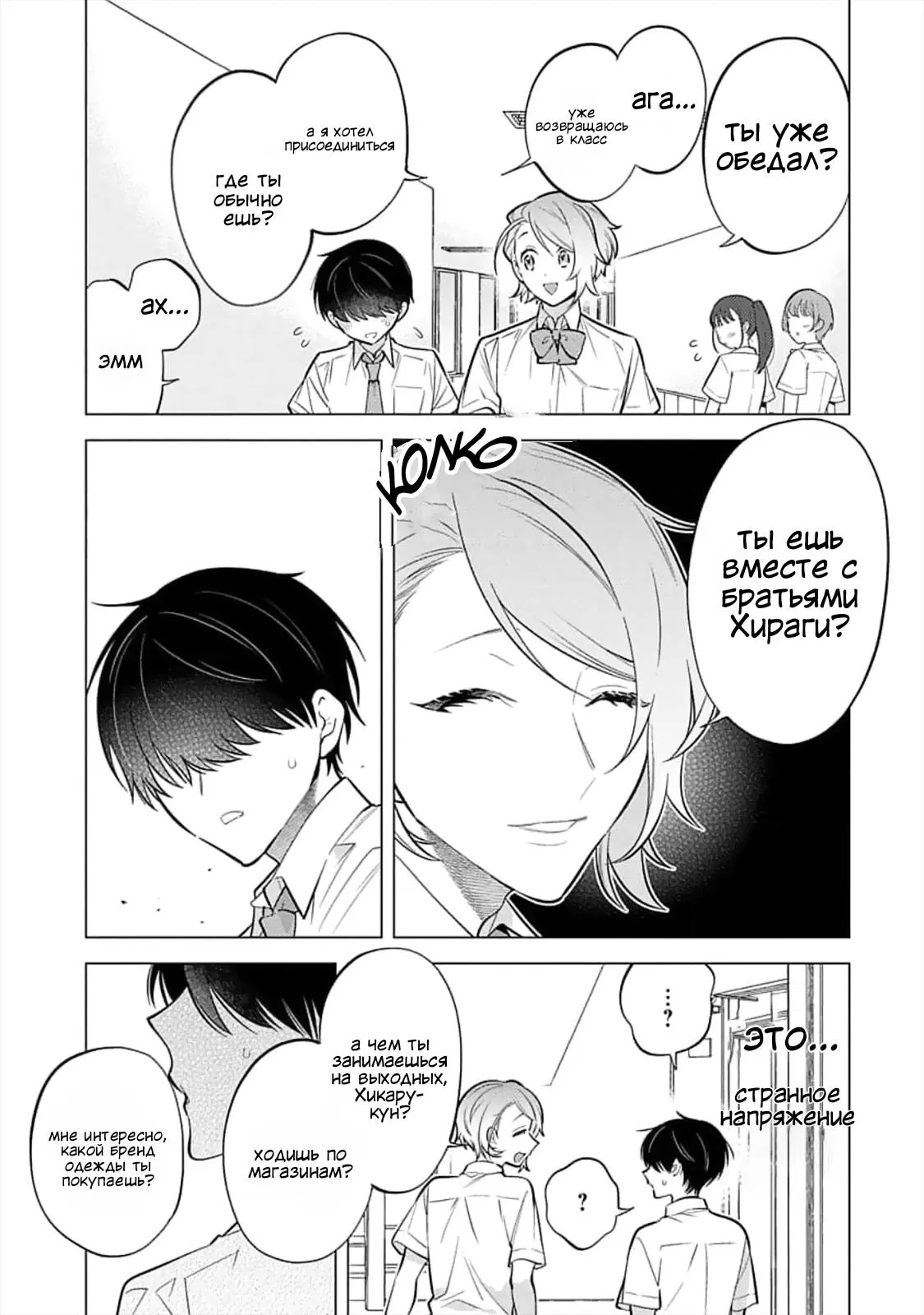 Манга Я скромняжка, любимый близнецами - Глава 7 Страница 15