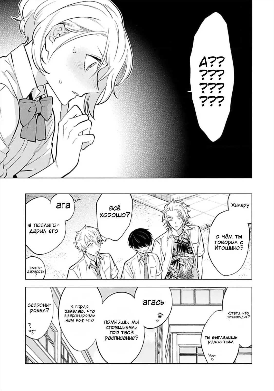 Манга Я скромняжка, любимый близнецами - Глава 7 Страница 37