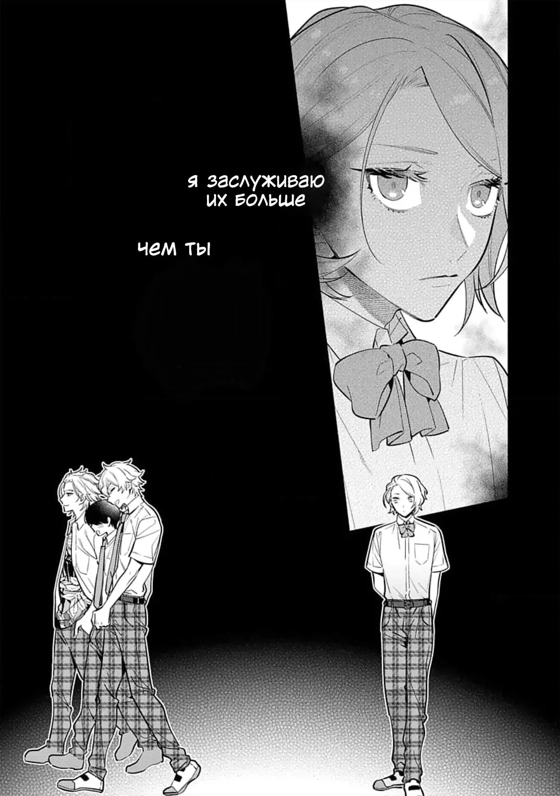 Манга Я скромняжка, любимый близнецами - Глава 7 Страница 3