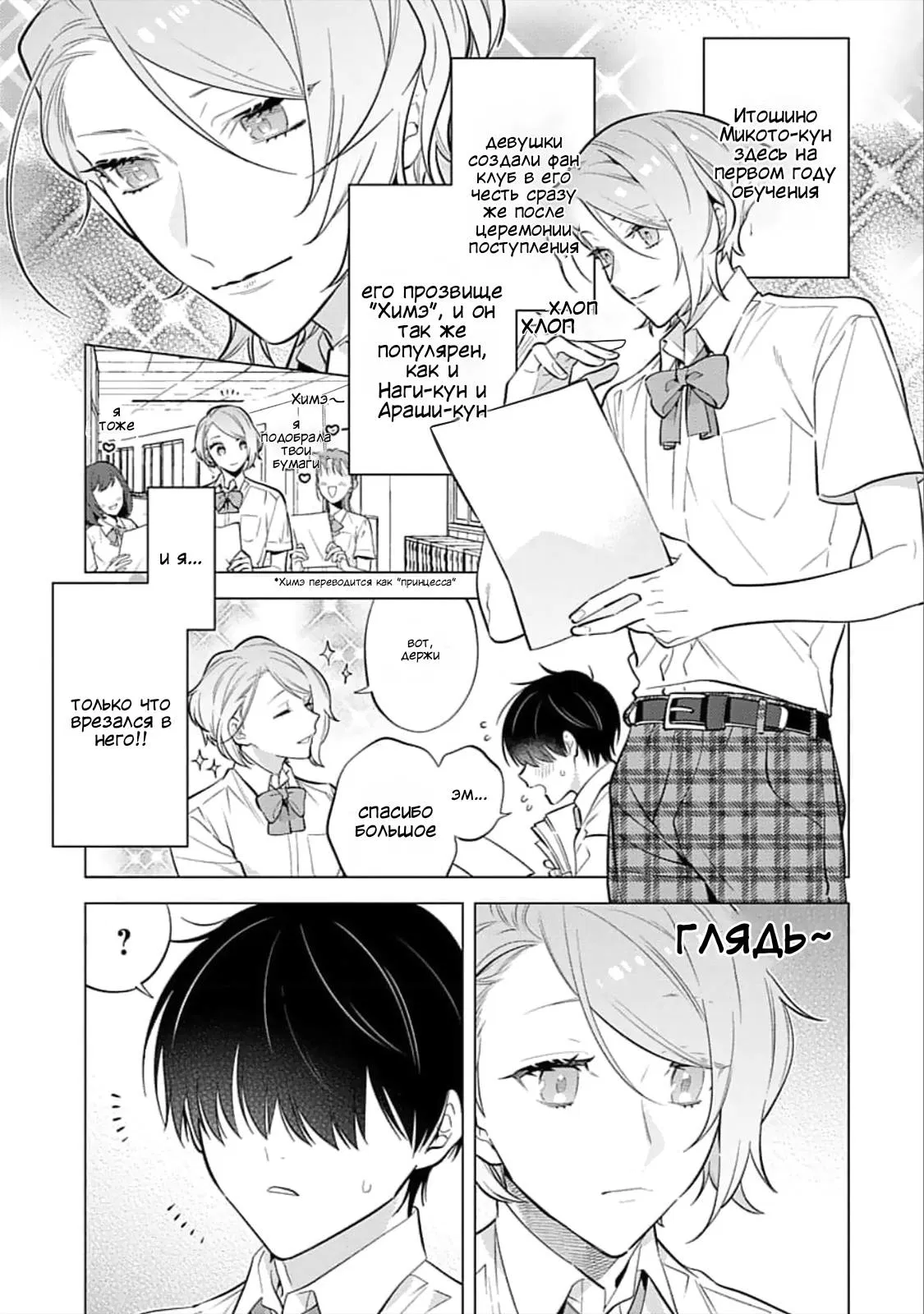 Манга Я скромняжка, любимый близнецами - Глава 7 Страница 7