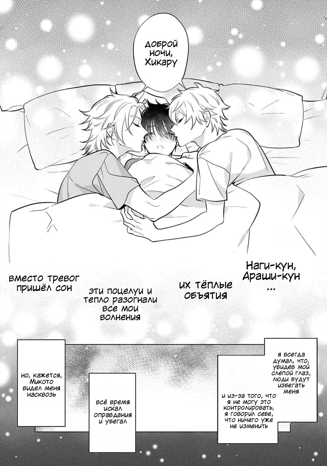 Манга Я скромняжка, любимый близнецами - Глава 7 Страница 33