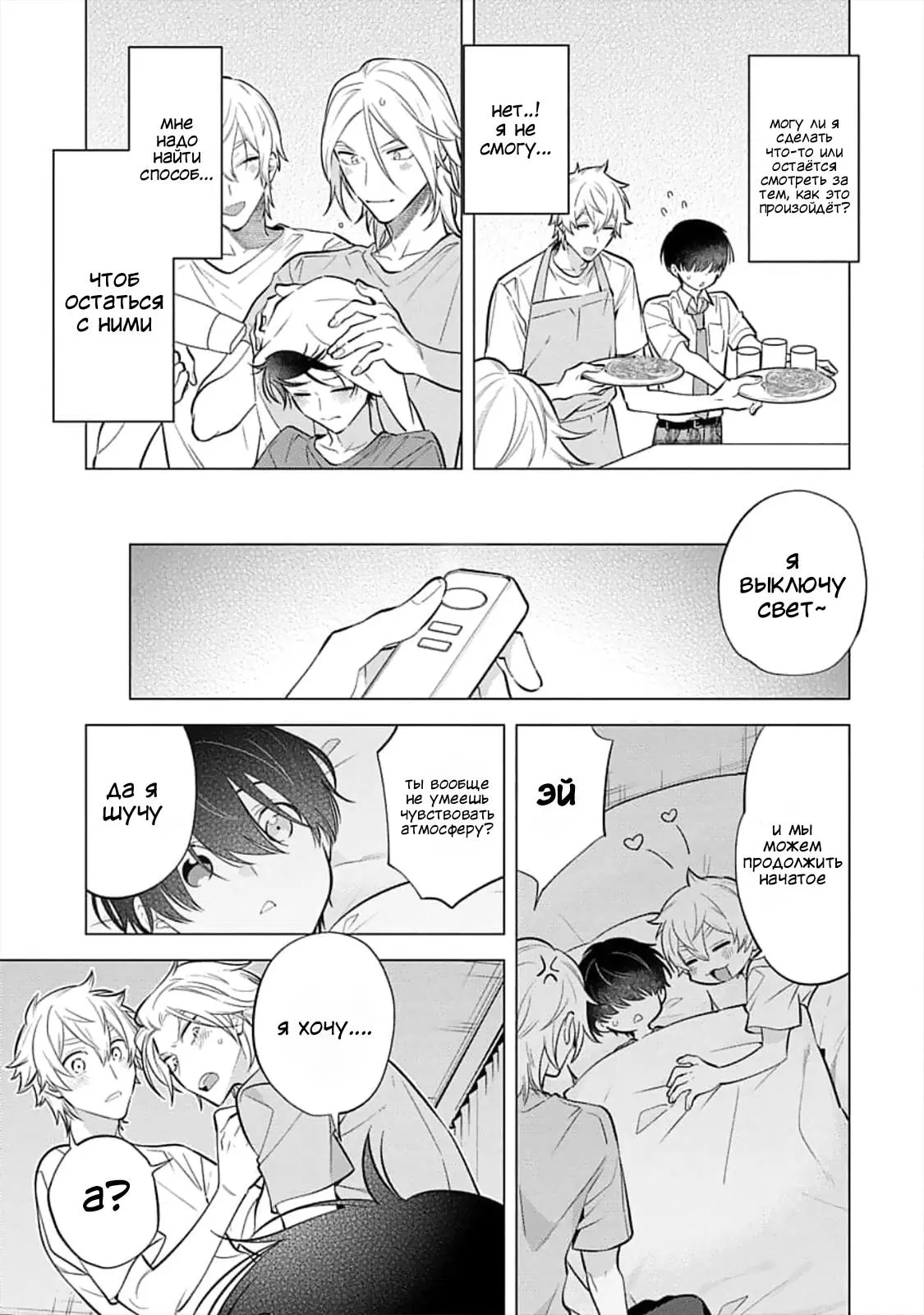 Манга Я скромняжка, любимый близнецами - Глава 7 Страница 25