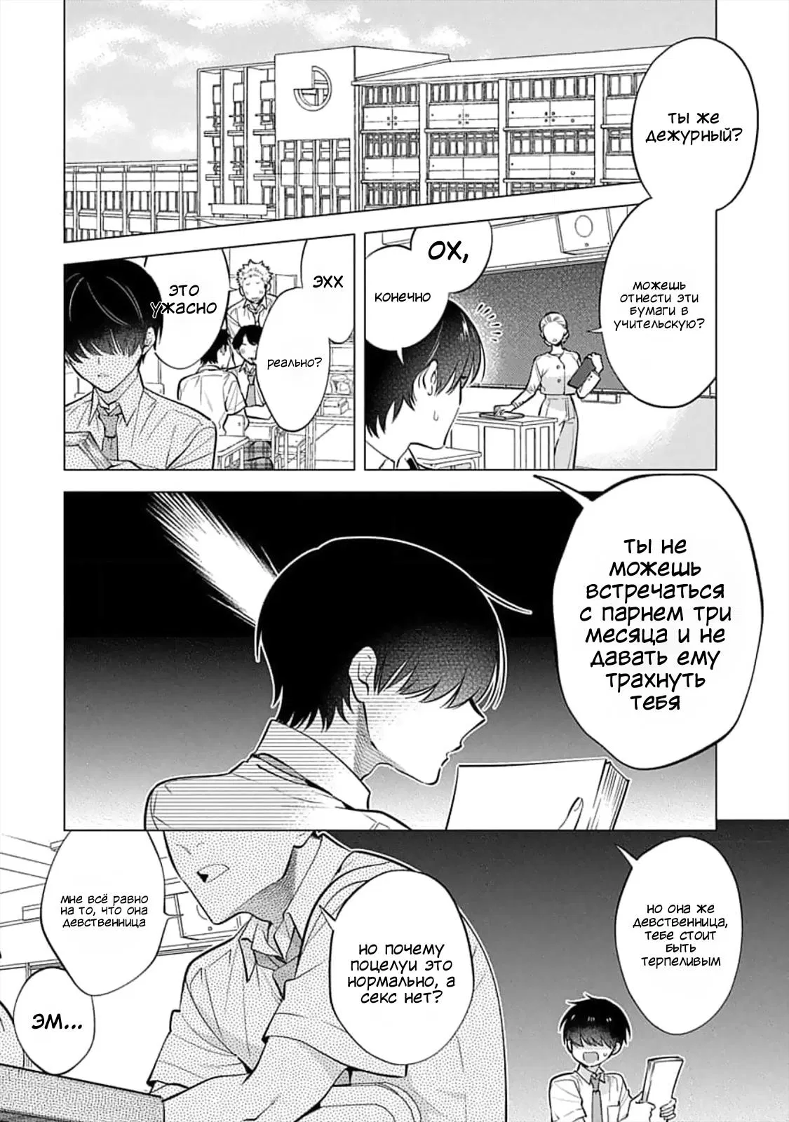 Манга Я скромняжка, любимый близнецами - Глава 7 Страница 4