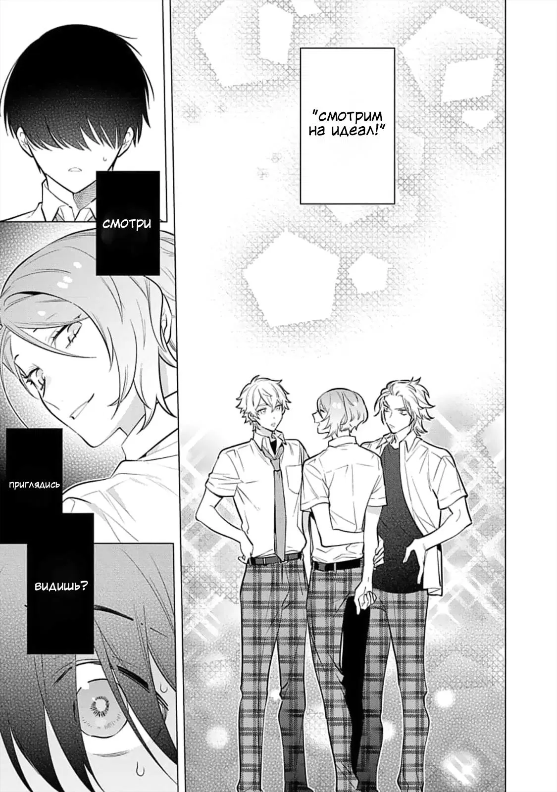 Манга Я скромняжка, любимый близнецами - Глава 7 Страница 19