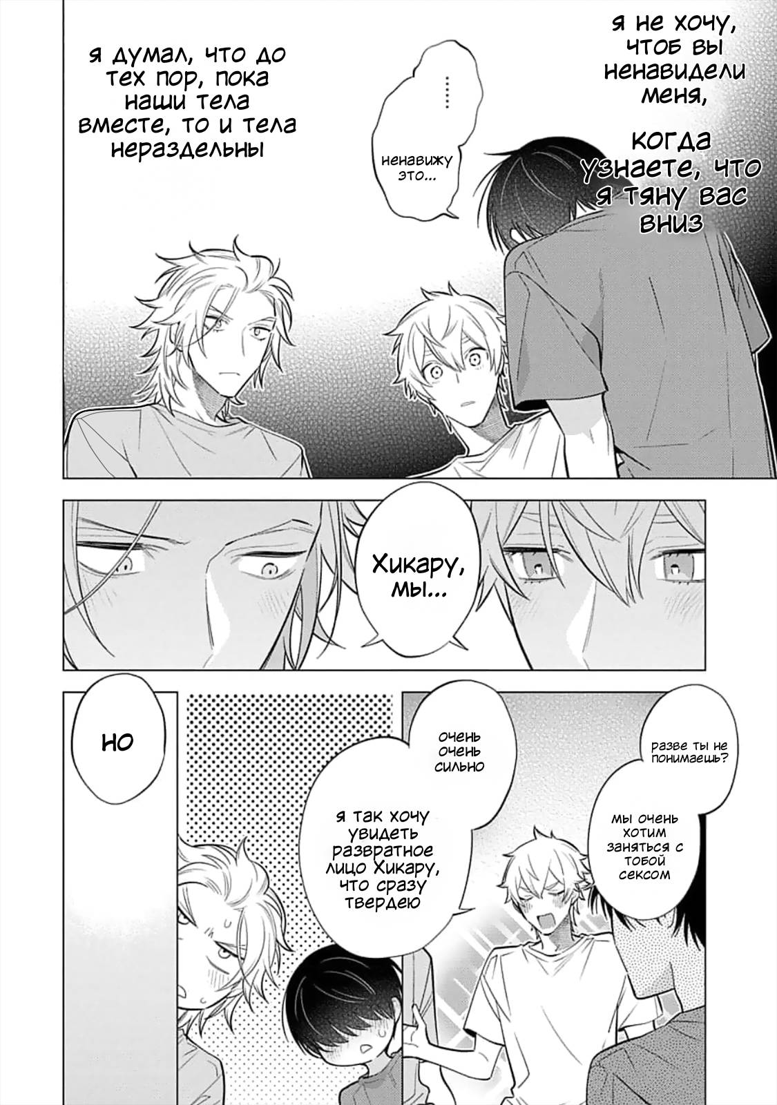 Манга Я скромняжка, любимый близнецами - Глава 7 Страница 30