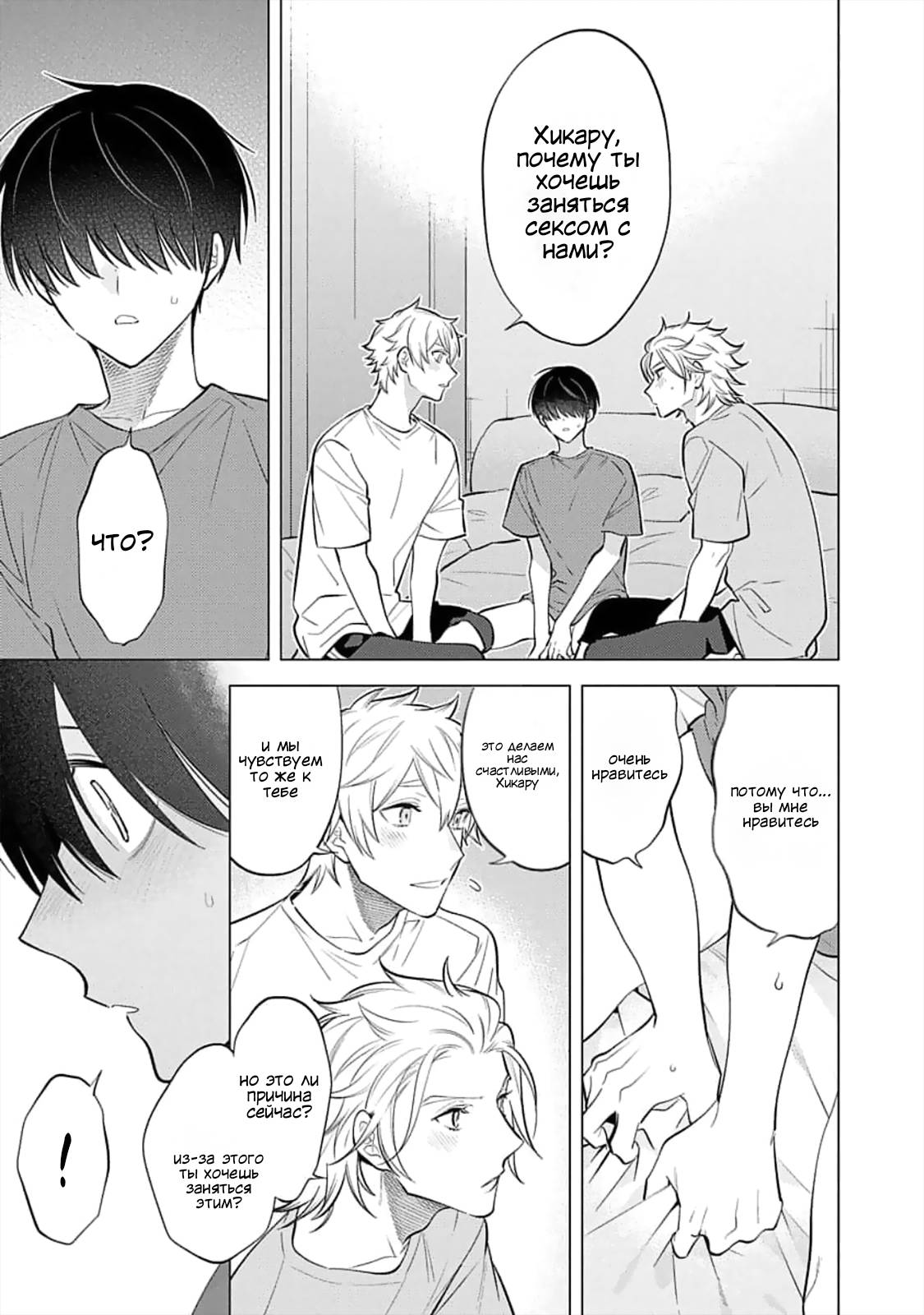 Манга Я скромняжка, любимый близнецами - Глава 7 Страница 29