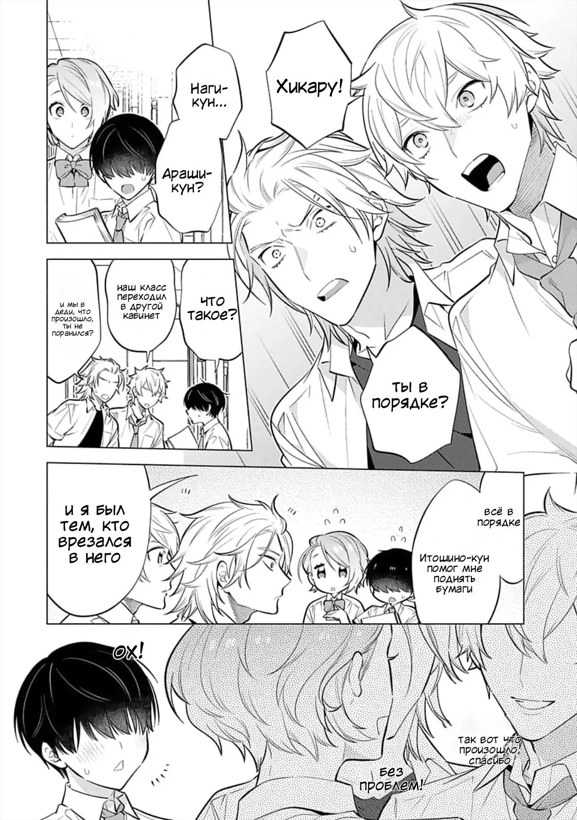 Манга Я скромняжка, любимый близнецами - Глава 7 Страница 8