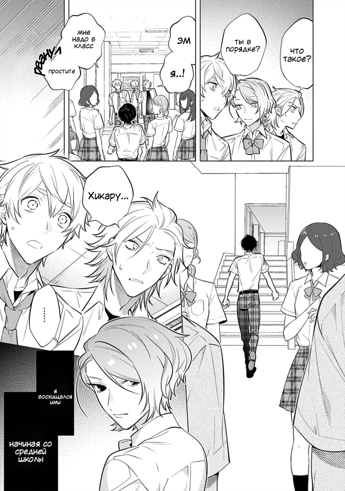 Манга Я скромняжка, любимый близнецами - Глава 7 Страница 21