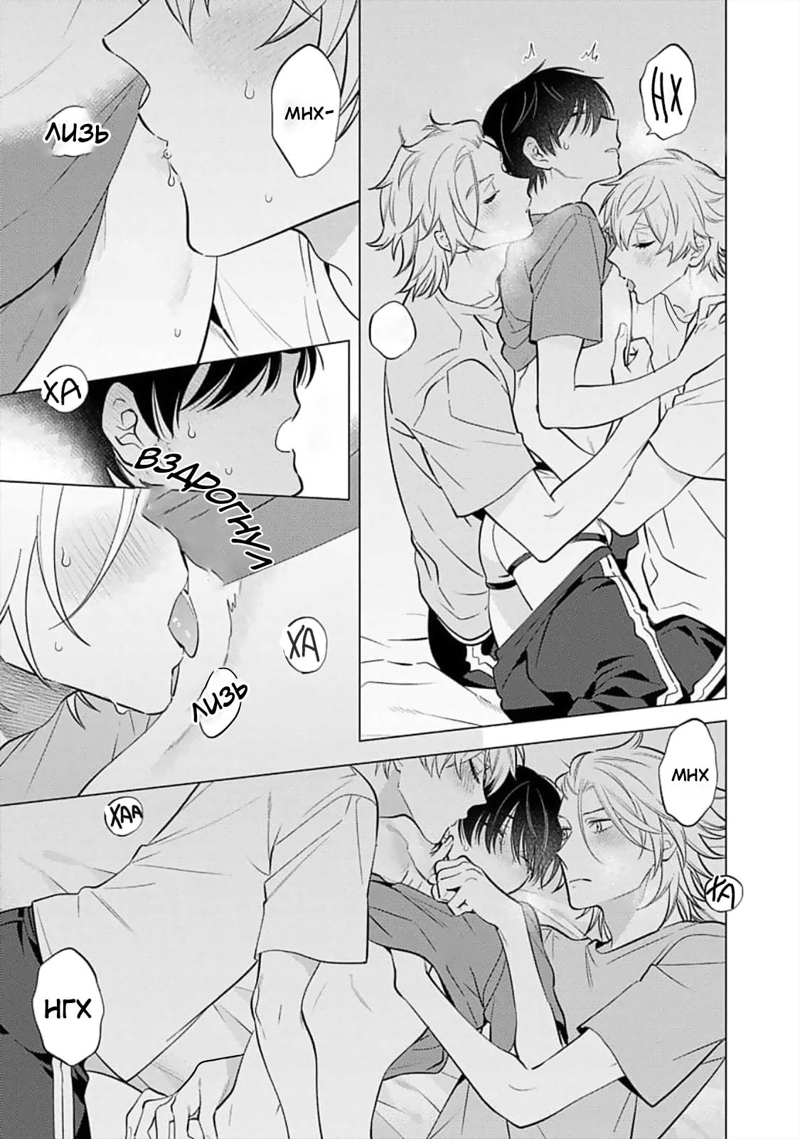 Манга Я скромняжка, любимый близнецами - Глава 7 Страница 27