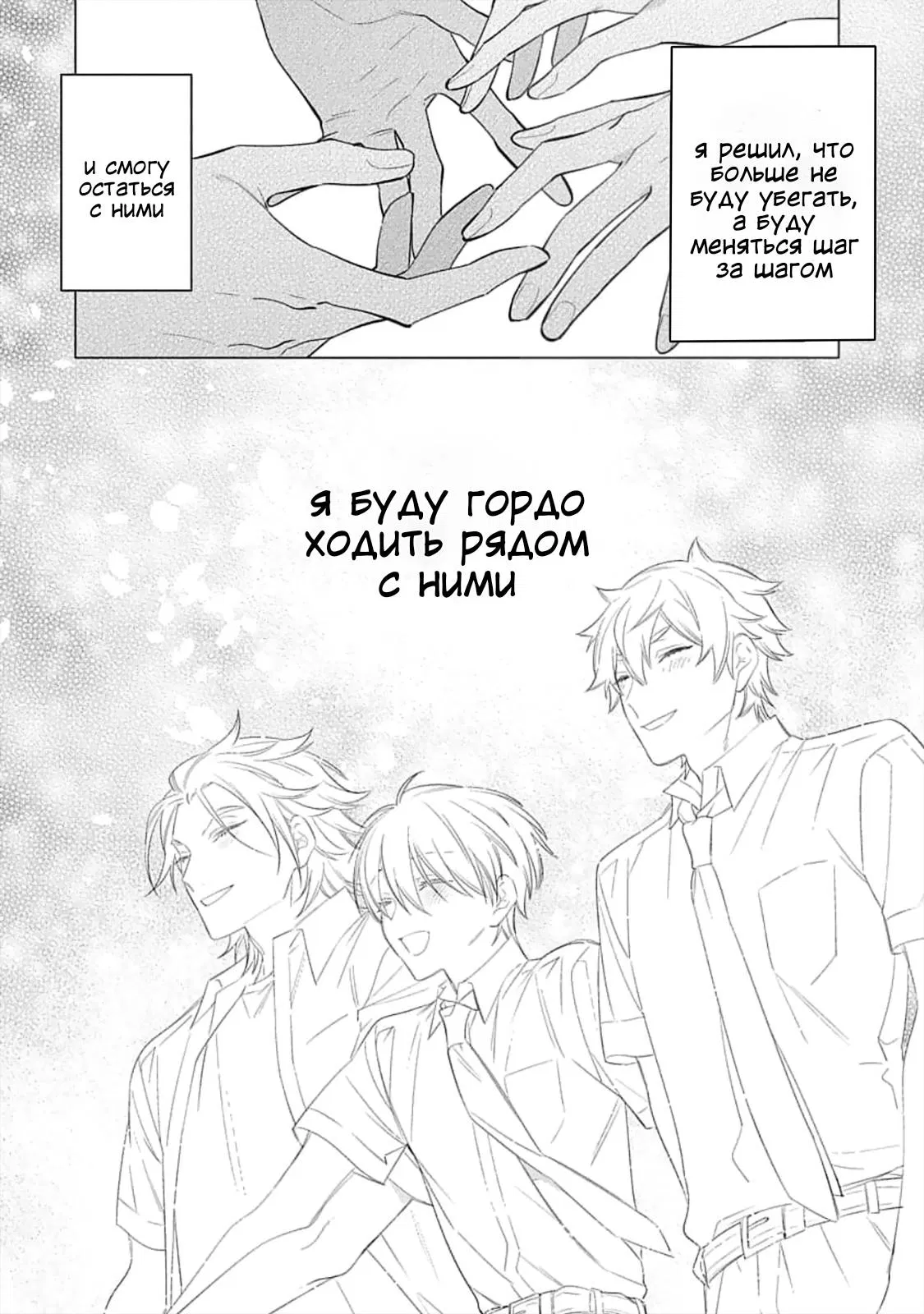 Манга Я скромняжка, любимый близнецами - Глава 7 Страница 34