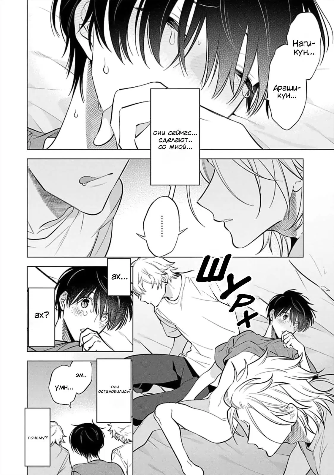 Манга Я скромняжка, любимый близнецами - Глава 7 Страница 28