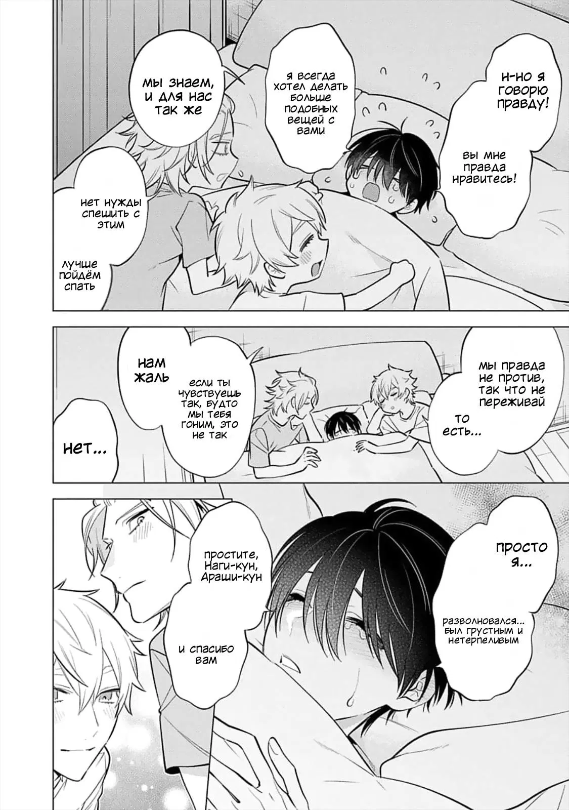 Манга Я скромняжка, любимый близнецами - Глава 7 Страница 32