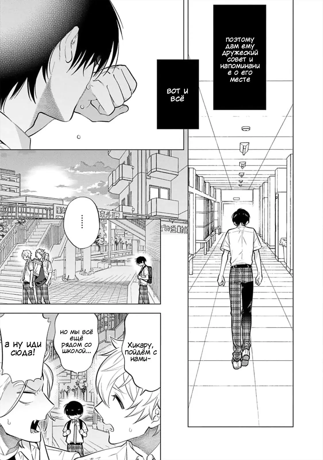 Манга Я скромняжка, любимый близнецами - Глава 7 Страница 23