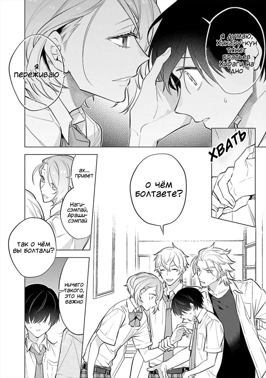 Манга Я скромняжка, любимый близнецами - Глава 7 Страница 18