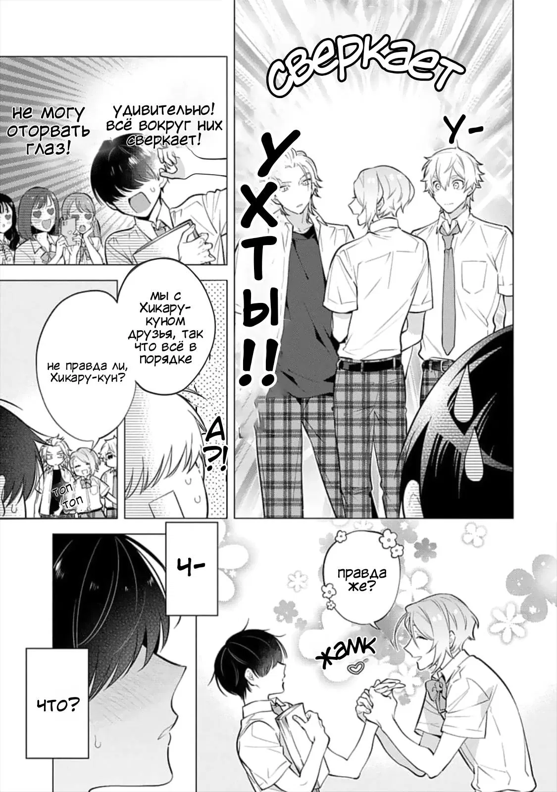 Манга Я скромняжка, любимый близнецами - Глава 7 Страница 9