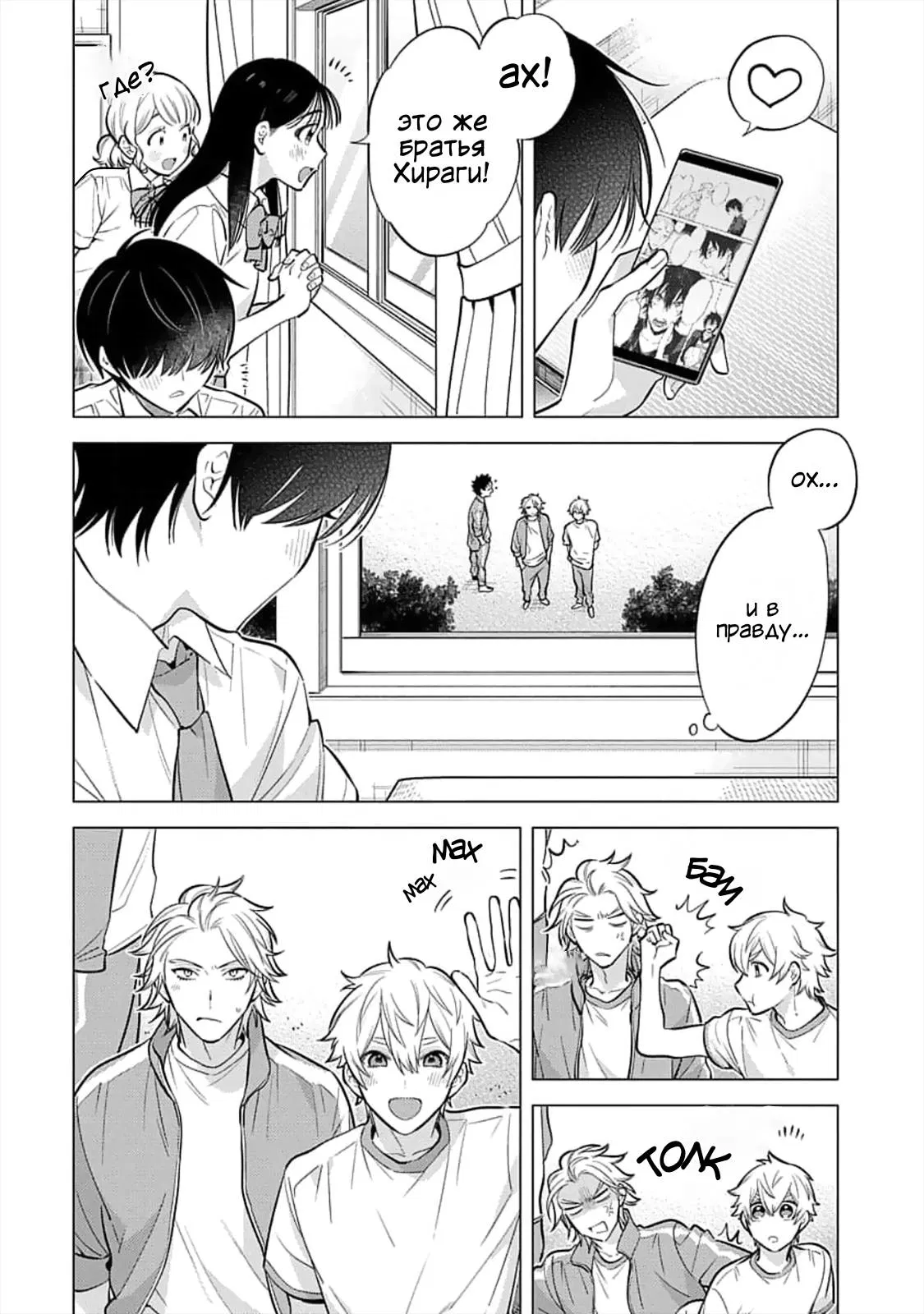 Манга Я скромняжка, любимый близнецами - Глава 6 Страница 8