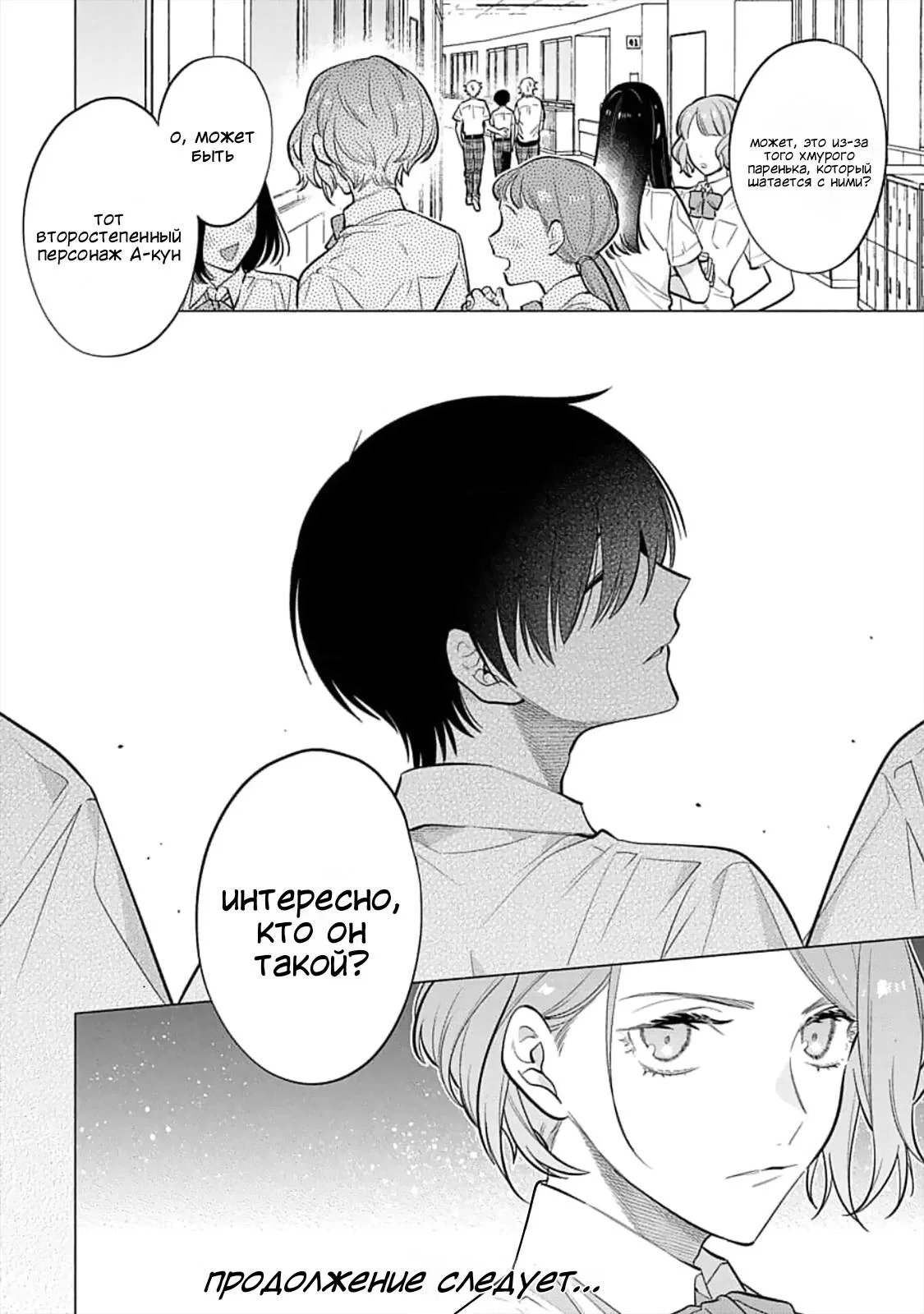 Манга Я скромняжка, любимый близнецами - Глава 6 Страница 32